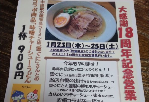 讃岐うどん「なかだや」のチラシ画像