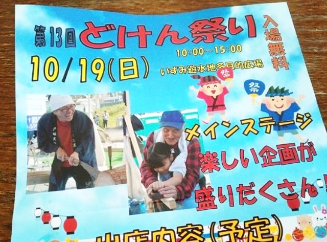 どけん祭り2025のチラシ画像