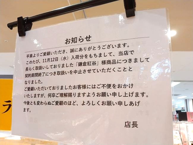 イトーヨーカドー立場店の名店コーナー