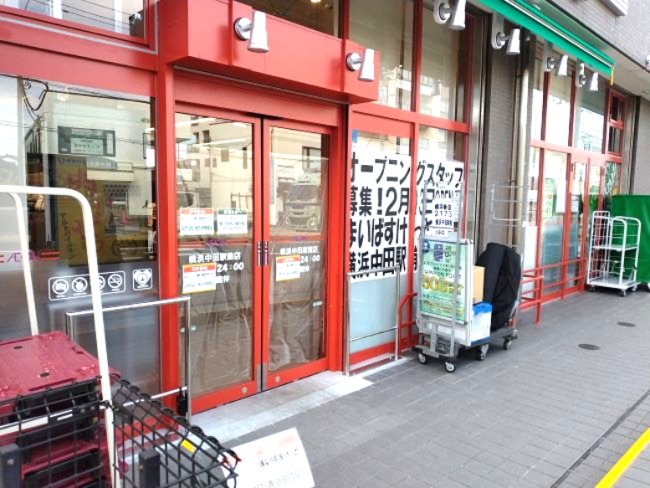 「まいばすけっと横浜中田駅前店」