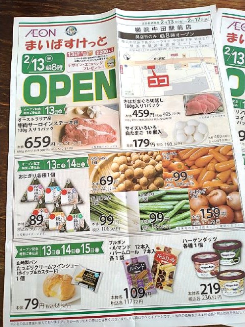 「まいばすけっと横浜中田駅前店」のオープニングチラシ