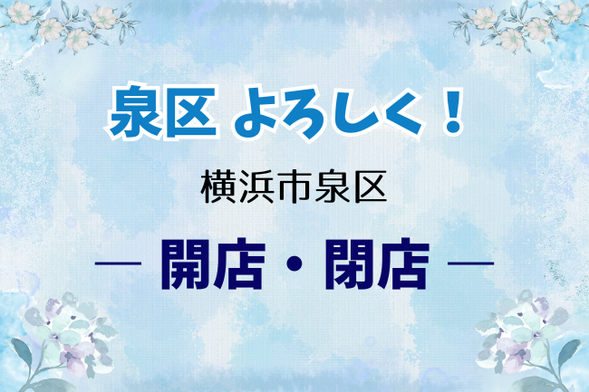 「ふらんす亭」イトーヨーカドー立場店が閉店に
