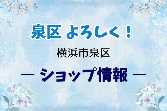 「イトーヨーカドー立場店」3日間休業のお知らせ