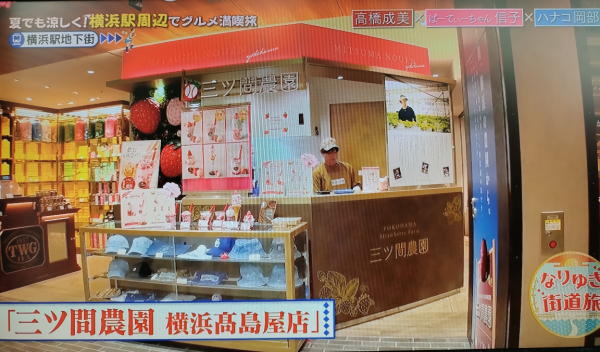 三ツ間農園