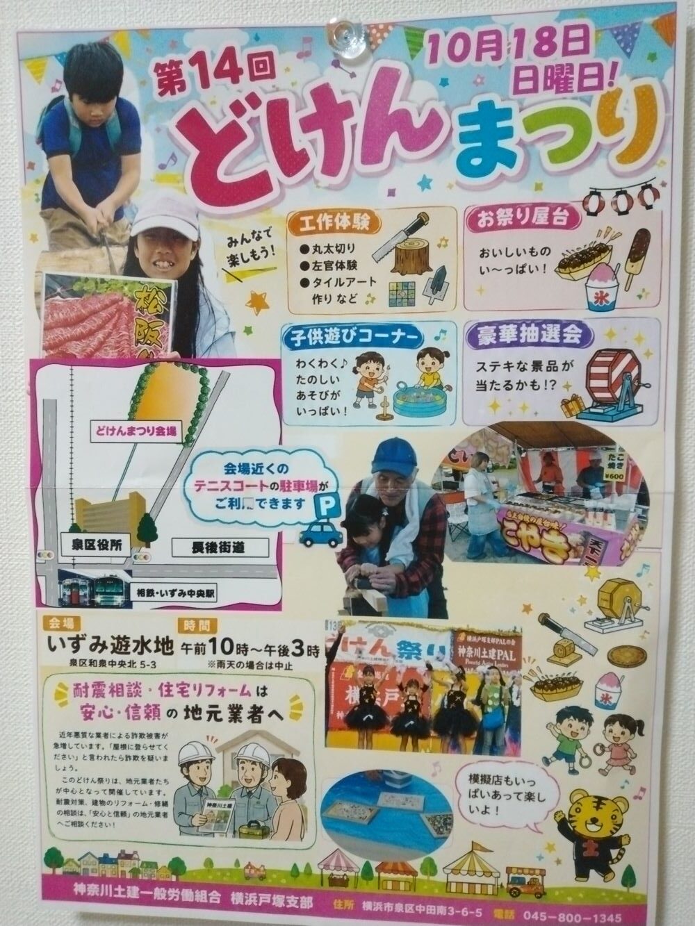 第14回どけんまつり