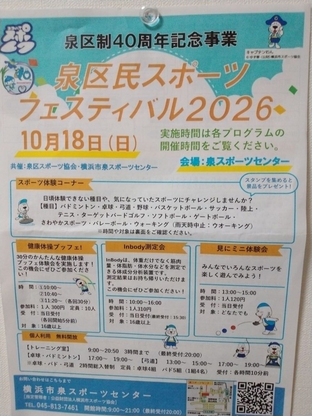 泉区民スポーツフェスティバル2026